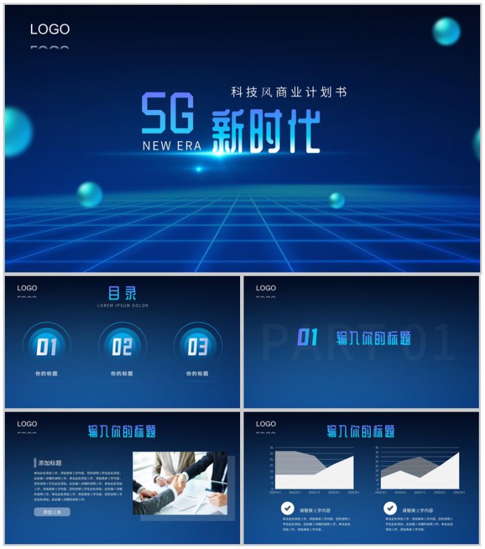 深色科技风5G新时代商务计划书PPT模板-办公资源网