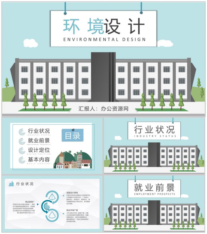 大学生毕业设计答辩演讲环境设计论文总结汇报PPT模板-办公资源网