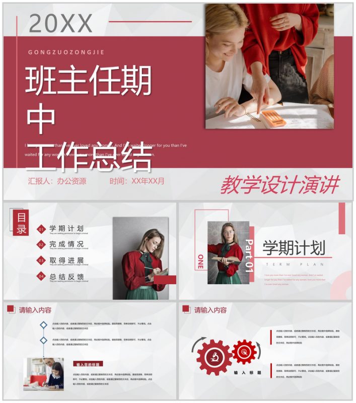 小学班主任工作总结学期期中教学计划工作汇报PPT模板-办公资源网