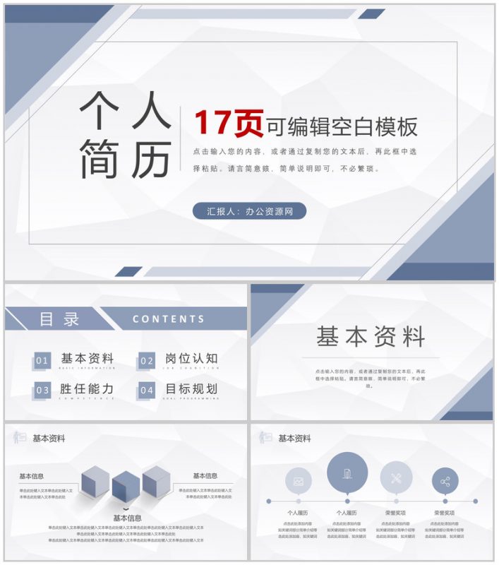 白色商务风格大学生或教师个人简历自我评价介绍样本范文PPT模板-办公资源网