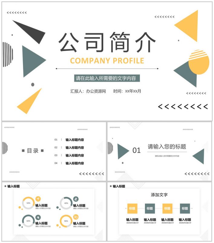 新入职员工公司产品简介企业文化培训主题会议学习心得体会总结PPT模板-办公资源网