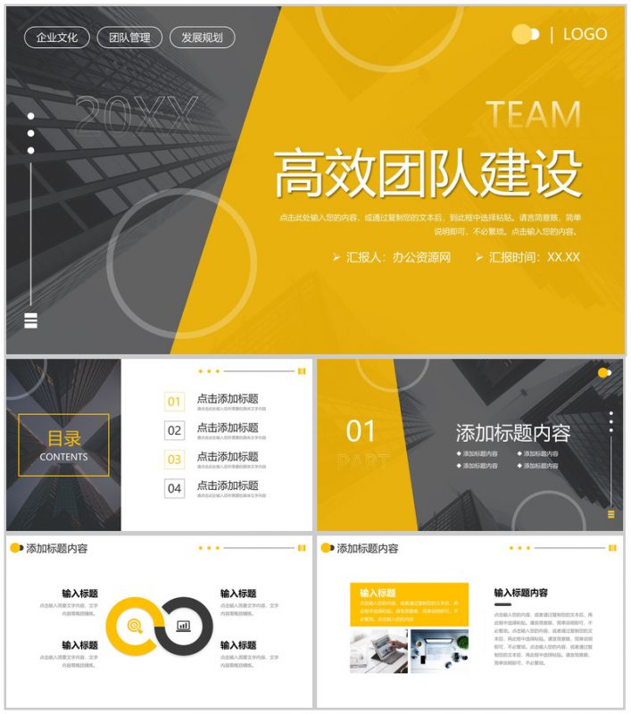 高端大气高效团队建设企业员工管理方案PPT模板-办公资源网