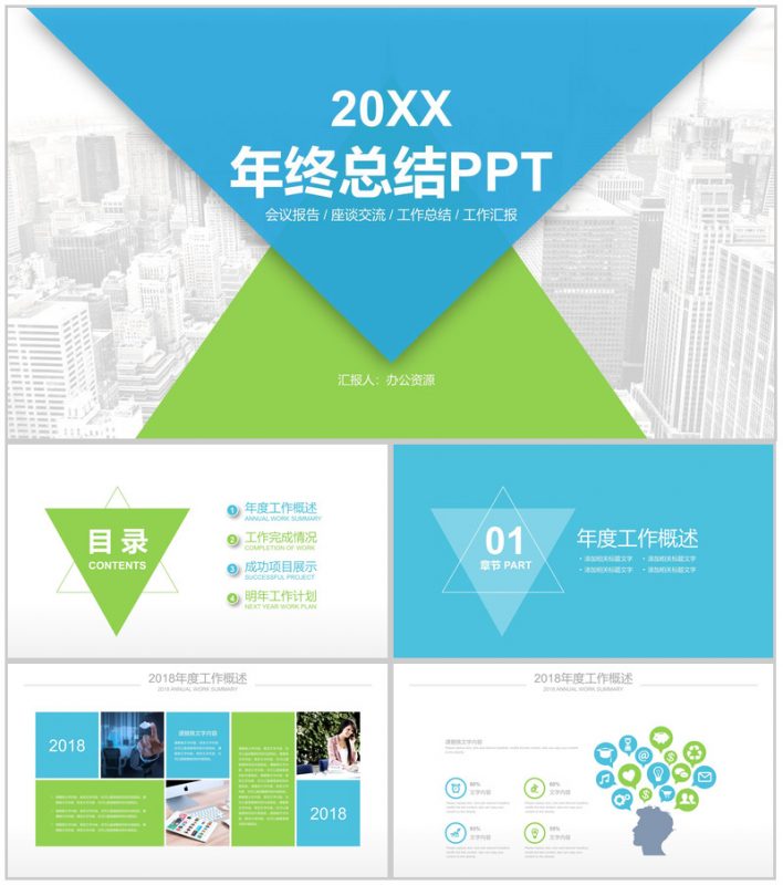 蓝色大气年终工作汇报总结商务通用PPT模板-办公资源网