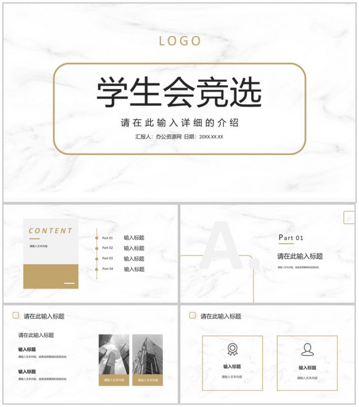 竞选演讲稿大学学生会部长社团干部竞选自我介绍宣言通用PPT模板-办公资源网