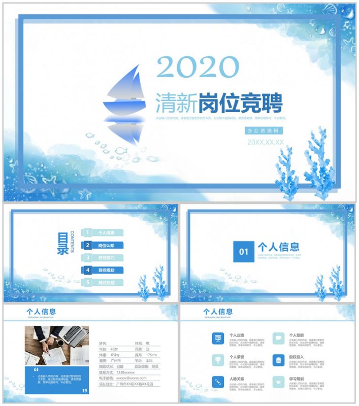 创意简约岗位竞聘自我介绍PPT模板-办公资源网