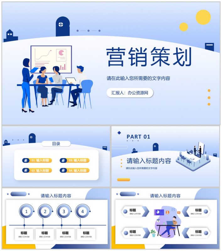 企业部门营销策划方案汇报产品市场定位发展前景分析PPT模板-办公资源网