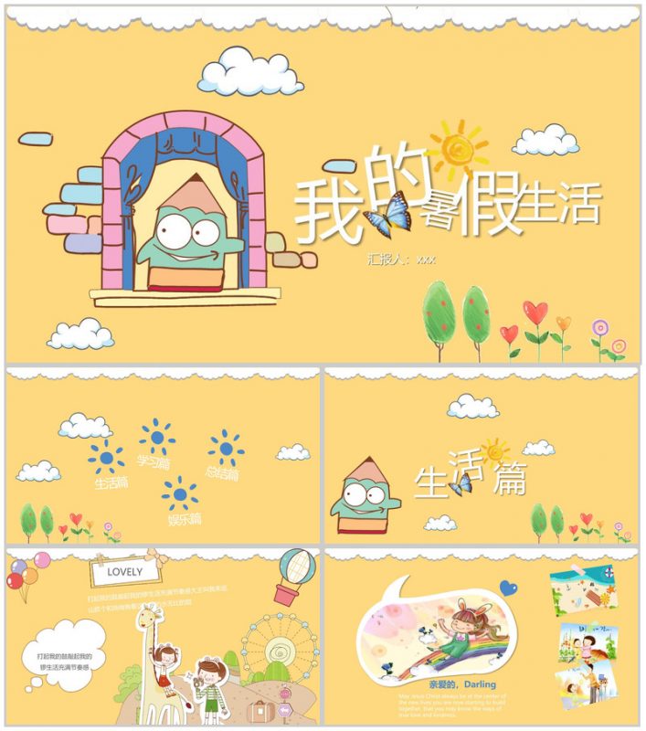 黄色卡通暑假生活相册展示PPT模板-办公资源网