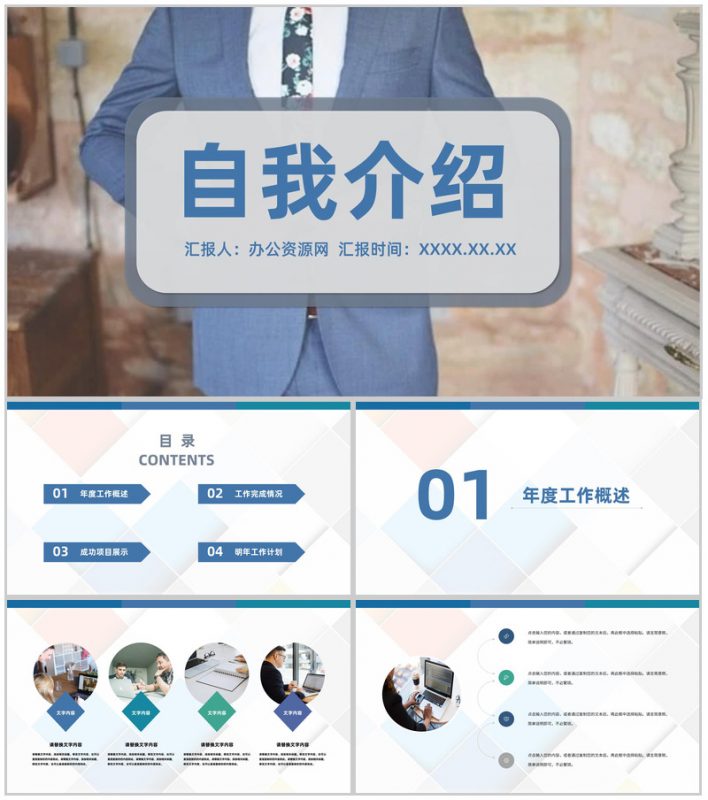 小清新求职自我介绍自我评价PPT模板-办公资源网