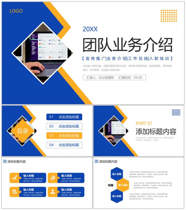 创意商务团队业务介绍品牌宣传推广PPT模板-办公资源网