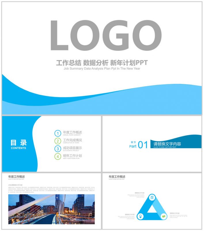 工作总结数据分析新年计划PPT模板-办公资源网