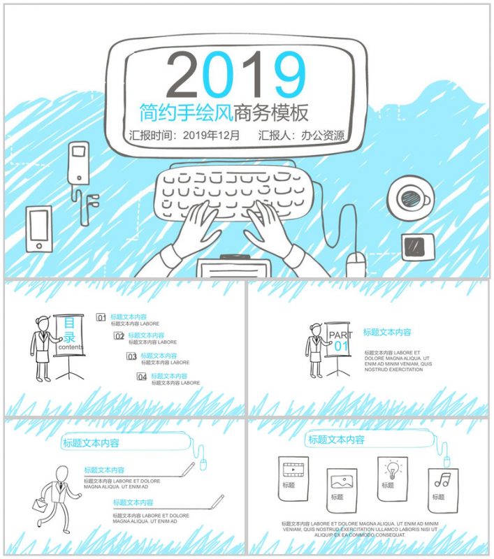 简约手绘风工作总结商务计划通用PPT模板-办公资源网
