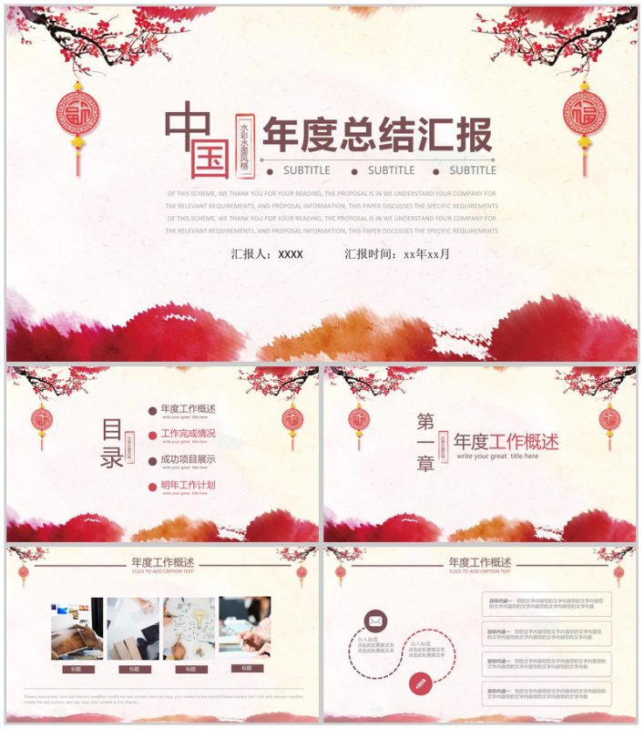 创意中国水彩水墨年度总结汇报PPT模板-办公资源网