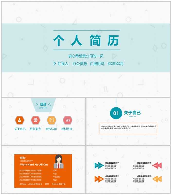 清新简洁淡蓝背景个人简历PPT模板-办公资源网