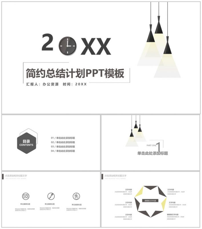 白色简约创意工作总结年终汇报PPT模板-办公资源网