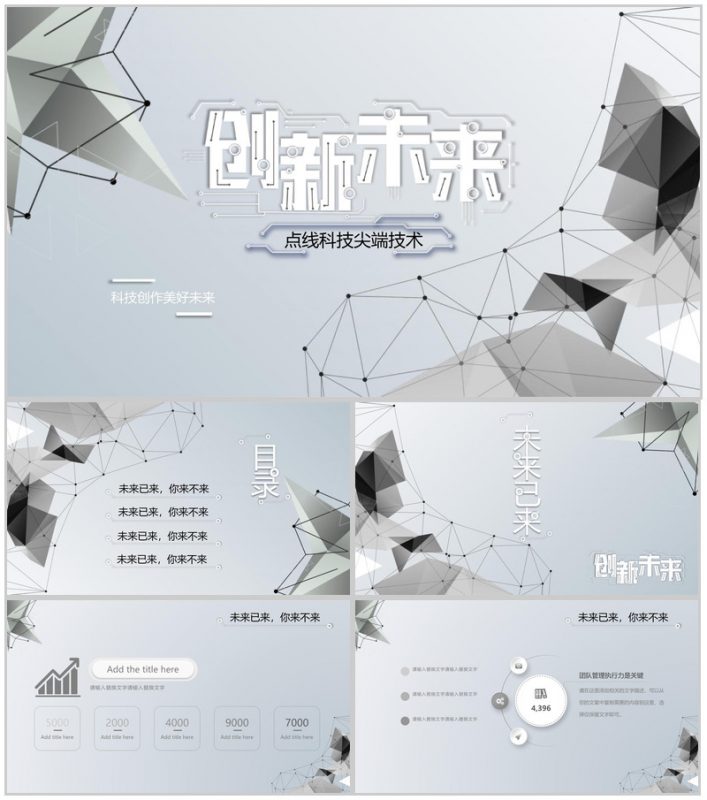 创新未来点线科技尖端技术PPT模板-办公资源网