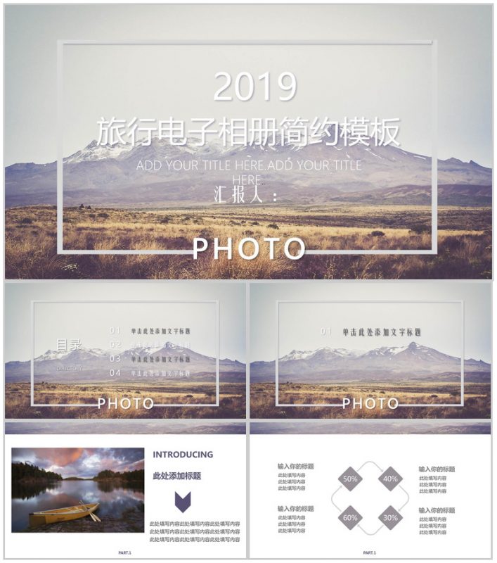 简约商务旅行电子相册PPT模板-办公资源网