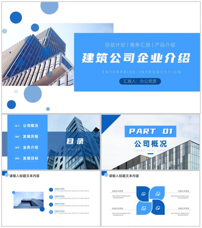 蓝白简约商务背景建筑公司企业介绍PPT模板-办公资源网