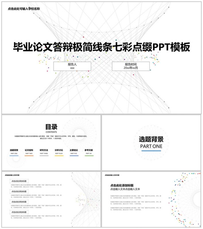 毕业论文答辩极简线条七彩点缀PPT模板-办公资源网
