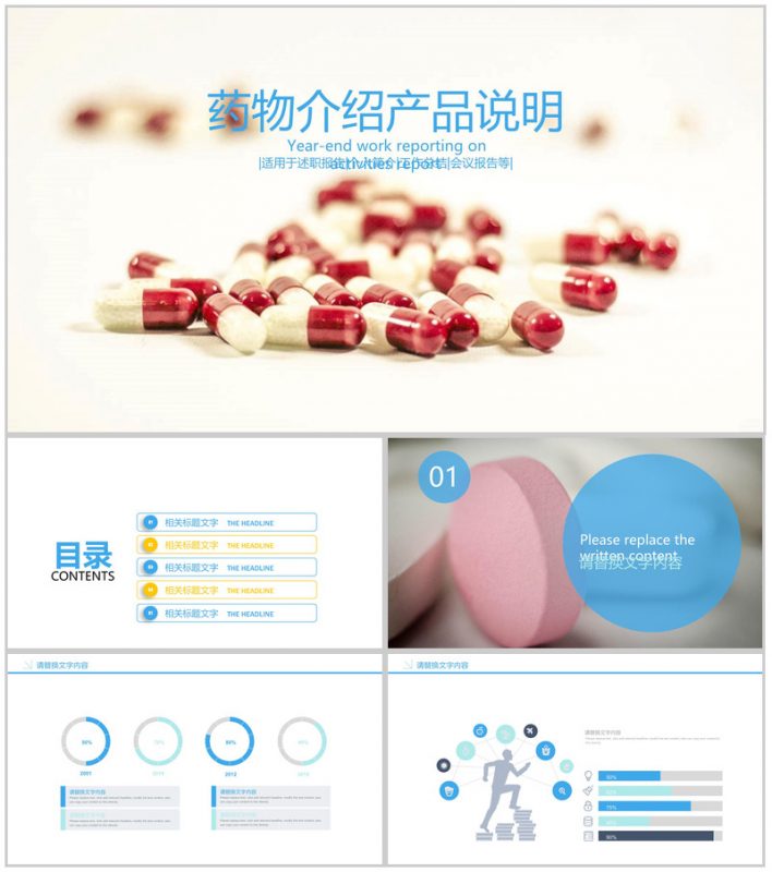 简洁商务药物介绍医疗产品说明总结报告PPT模板-办公资源网