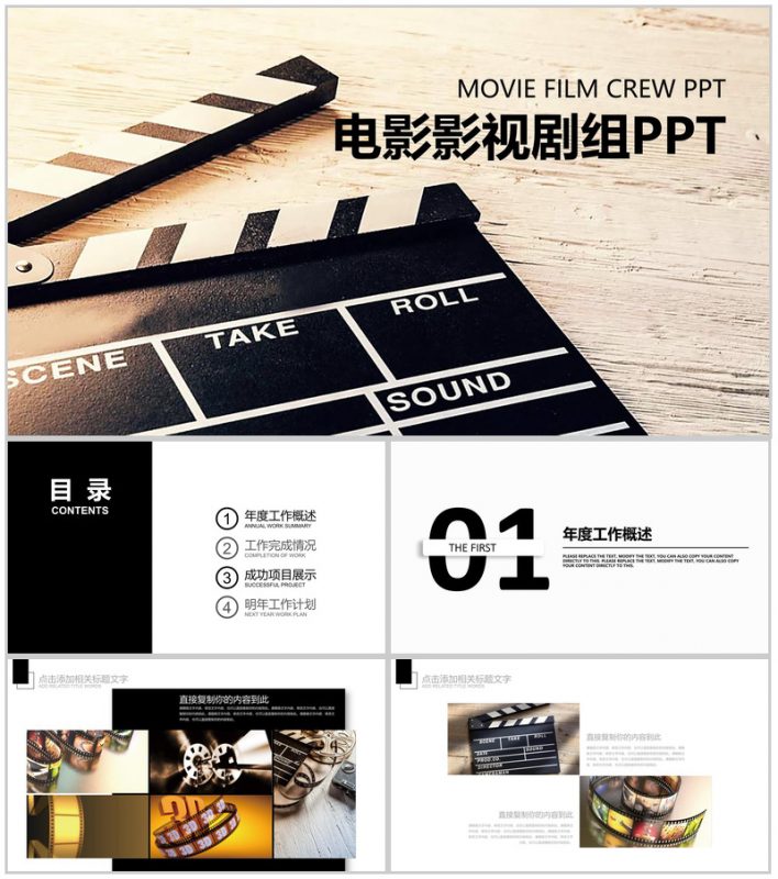 黑色电影影视剧组主题PPT模板-办公资源网