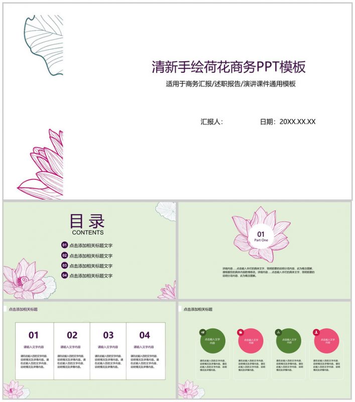 清新手绘荷花商务汇报工作总结述职报告PPT模板-办公资源网