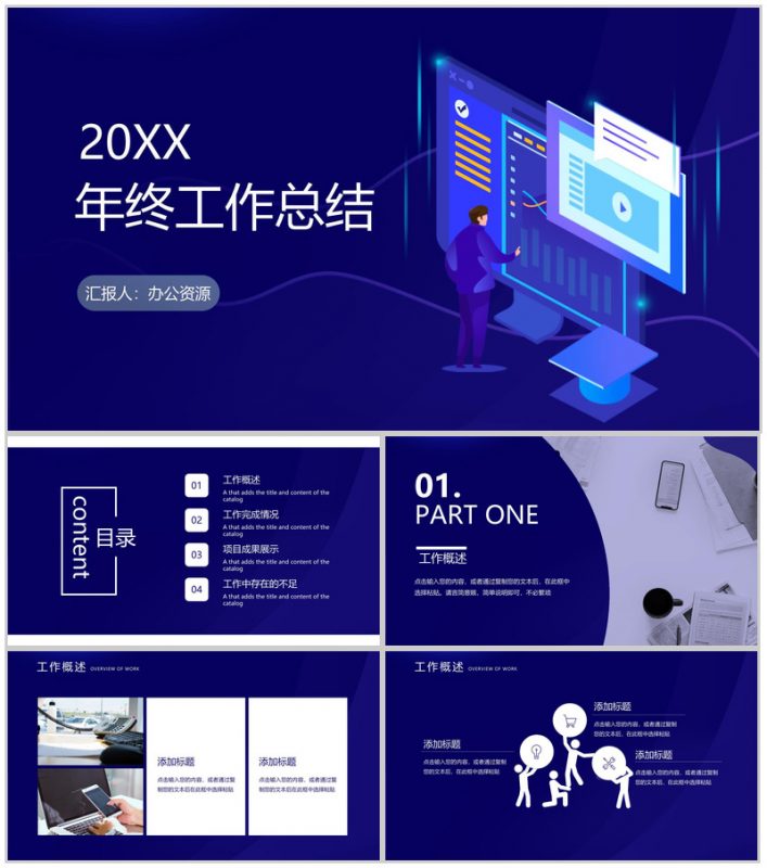 深蓝色商务风格年终工作总结汇报PPT模板-办公资源网