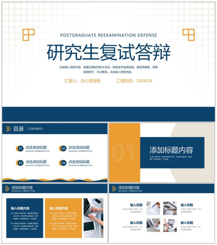 简约立体研究生复试答辩学术报告演讲PPT模板-办公资源网