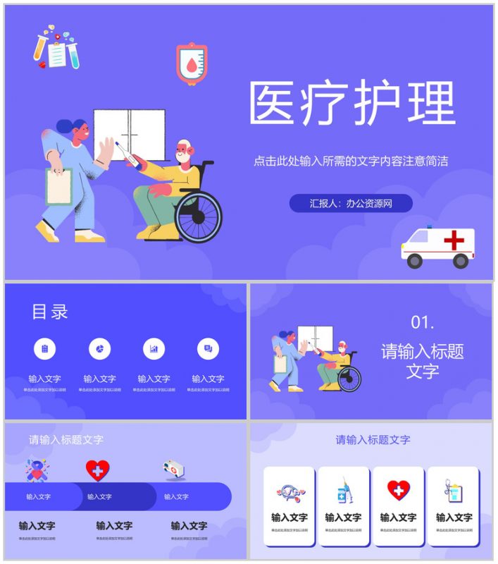 护士医疗护理专业技能知识学习培训医生工作总结汇总报告PPT模板-办公资源网