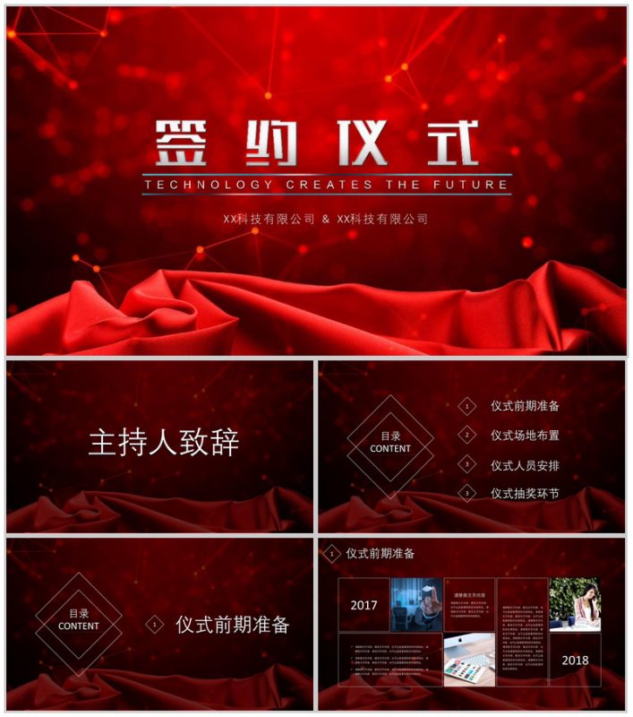 红色商务风企业项目启动仪式开业典礼PPT模板-办公资源网