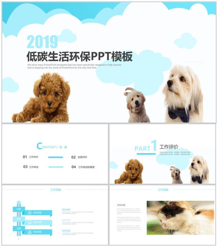 2026宠物保护低碳生活环保PPT模板-办公资源网
