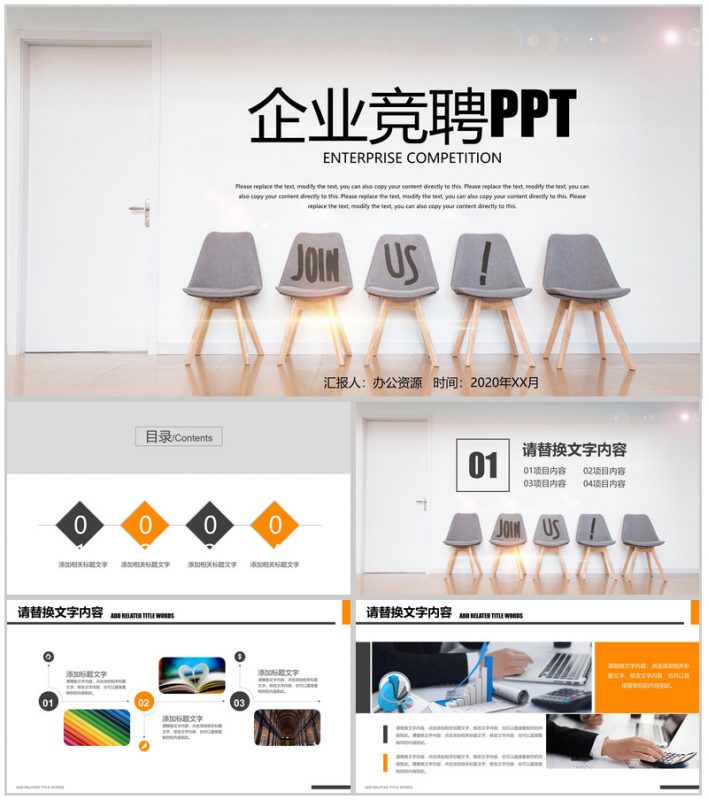 商务大气简约企业竞聘求职简历PPT模板-办公资源网