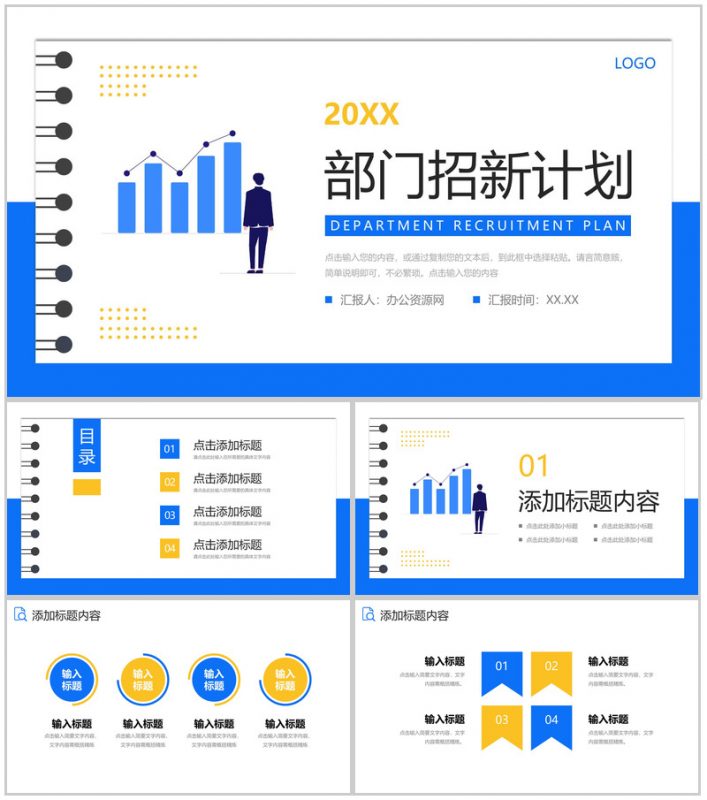 简洁扁平风部门招新计划团队发展介绍PPT模板-办公资源网