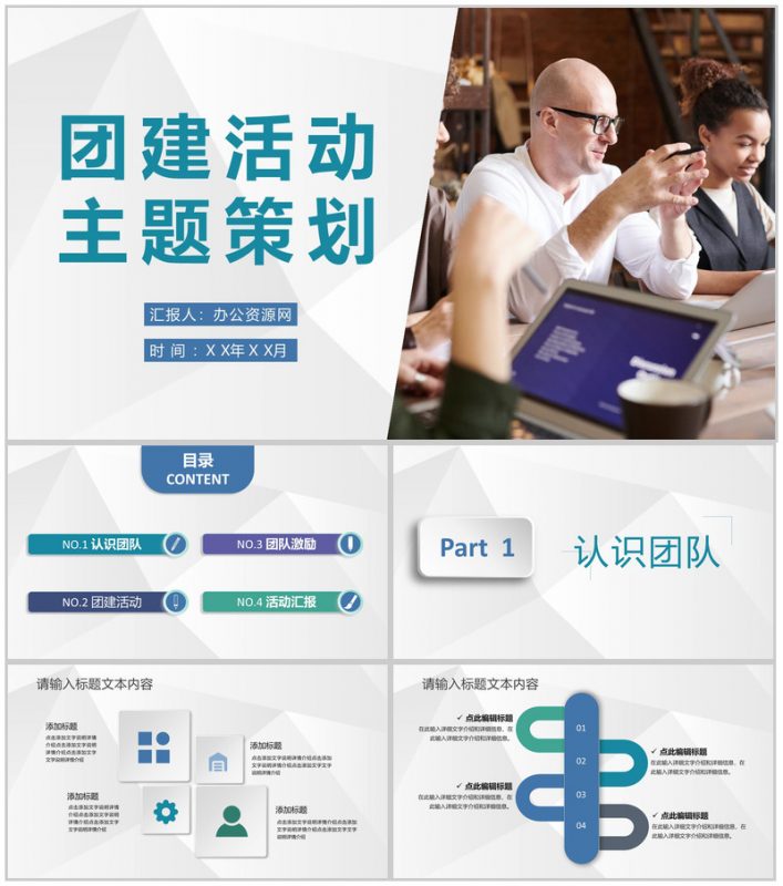 公司团建活动主题策划部门团队管理与建设实施计划PPT模板-办公资源网