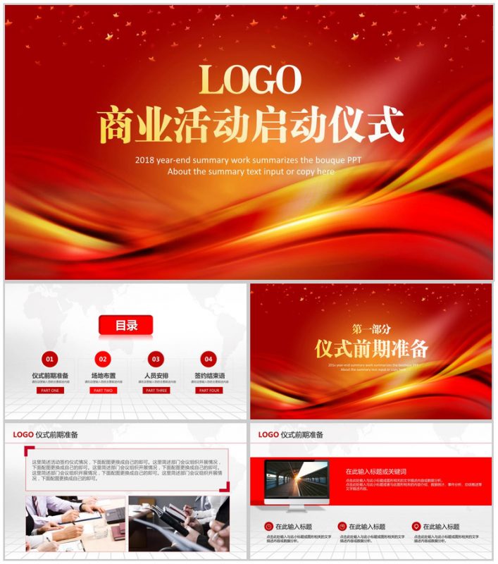红色商务活动启动仪式PPT模板-办公资源网
