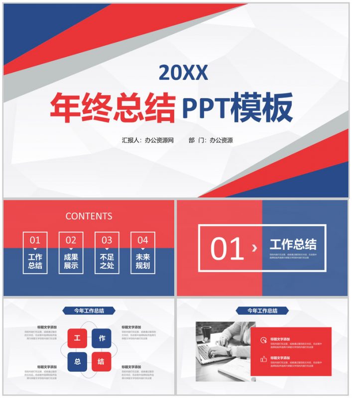 简约风格凝心聚力迎势起航年终工作总结PPT模板-办公资源网