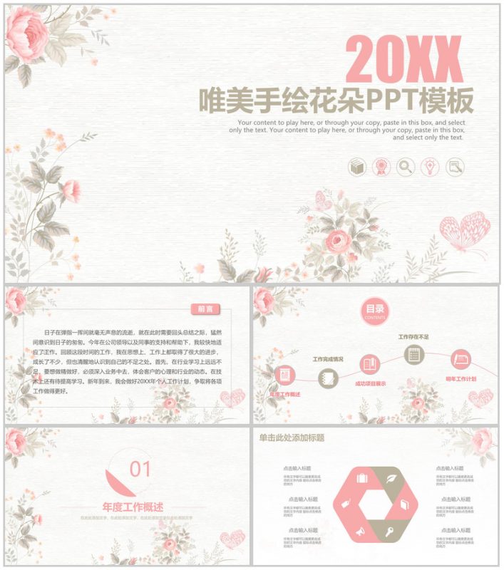 小清新唯美手绘花朵年度工作总结汇报述职报告PPT模板-办公资源网