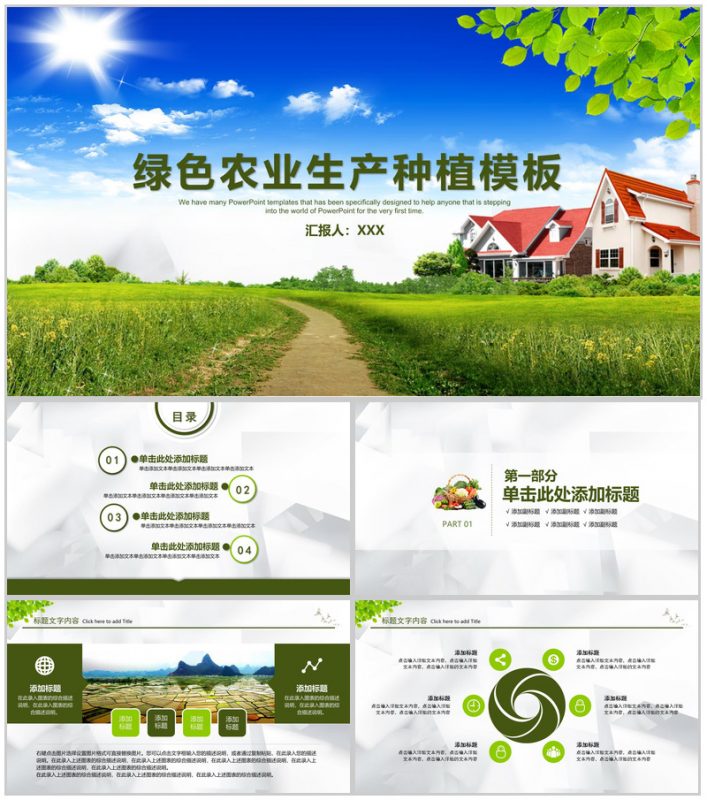 绿色农业生产种植产品介绍PPT模板-办公资源网