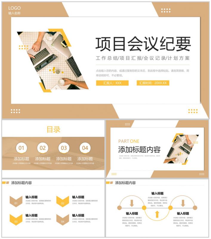 商务风项目会议纪要员工述职报告演讲PPT模板-办公资源网