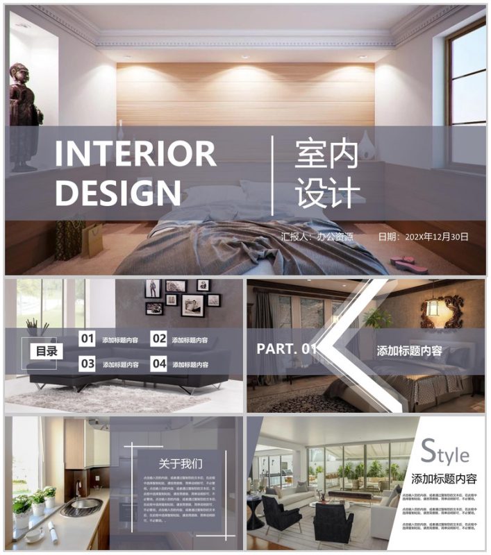 简洁北欧风室内设计PPT模板-办公资源网