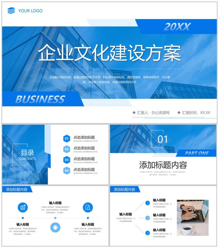 蓝色大气企业文化建设方案招商合作宣讲PPT模板-办公资源网