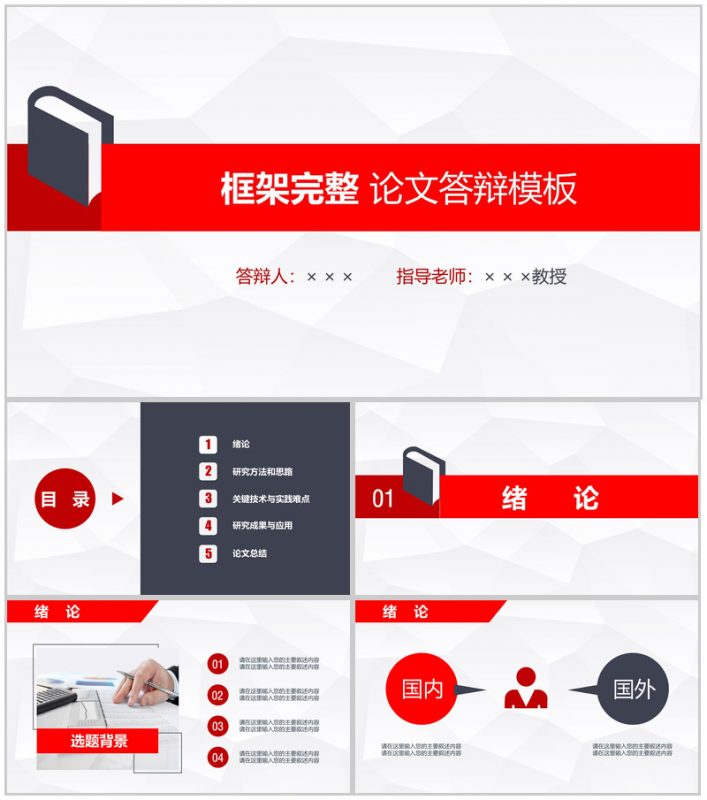 框架完整论文答辩通用PPT模板-办公资源网
