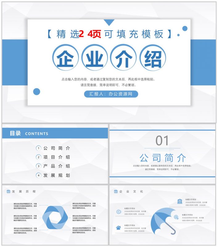 车险产品介绍保险公司宣传车险活动方案PPT模板-办公资源网