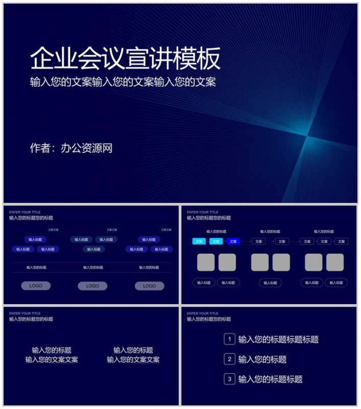 炫酷商务科技企业会议宣讲PPT模板-办公资源网