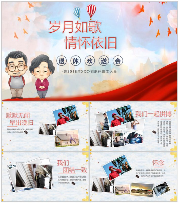 蓝天白云电子相册公司退休职工欢送会PPT模板-办公资源网
