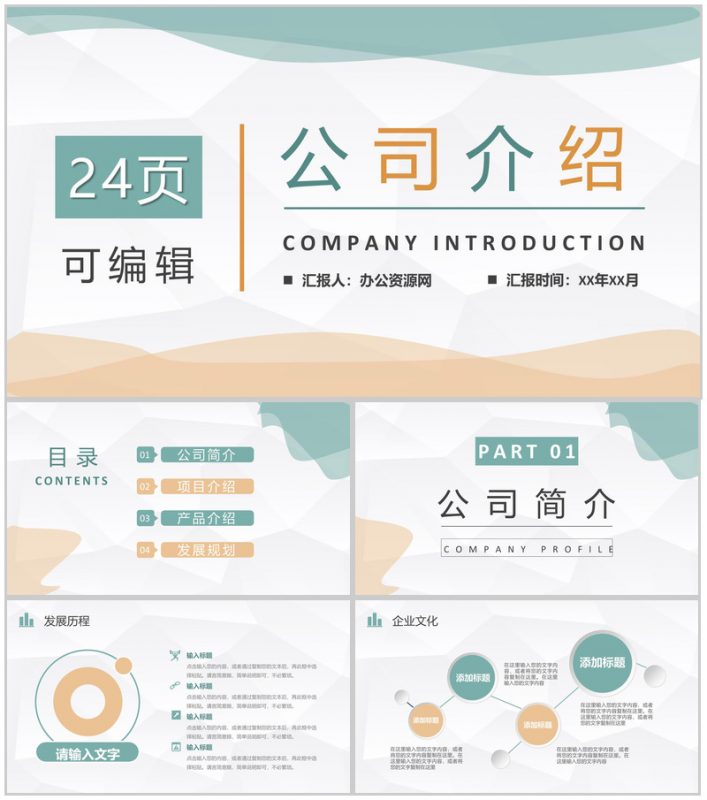 绿色小清新公司英文产品介绍解说步骤水果介绍PPT模板-办公资源网