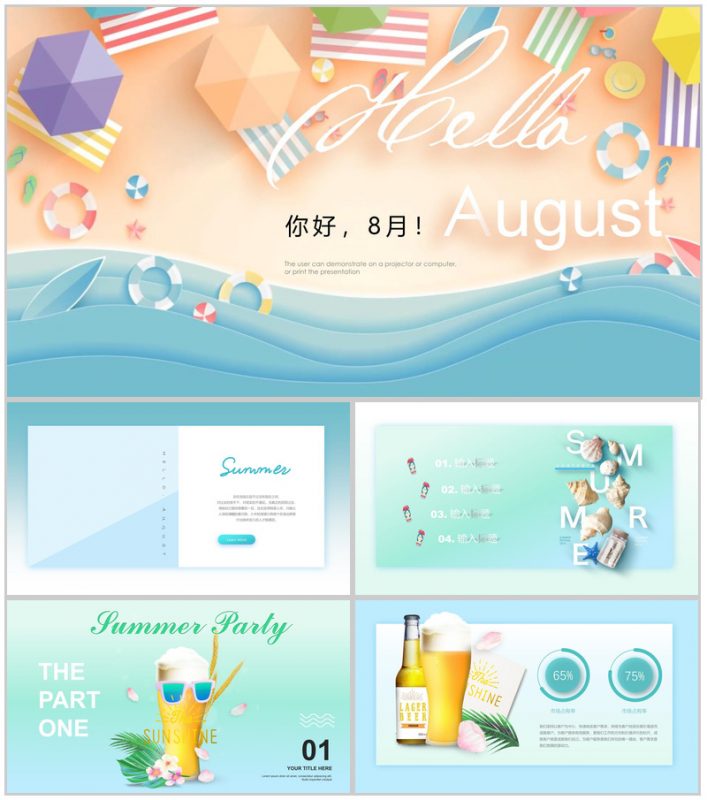 你好8月宣传活动夏季PPT模板-办公资源网