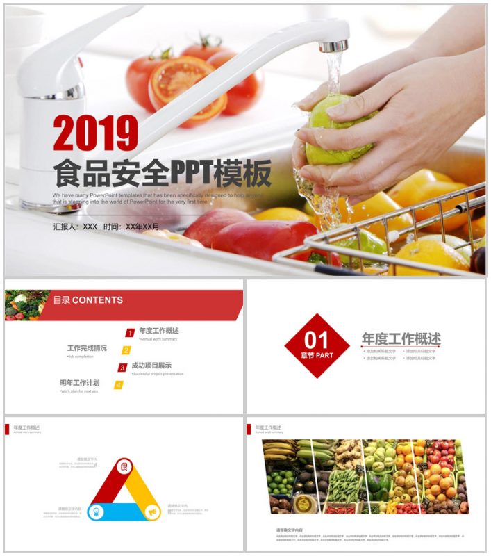 简洁商务食品安全工作计划报告总结PPT模板-办公资源网
