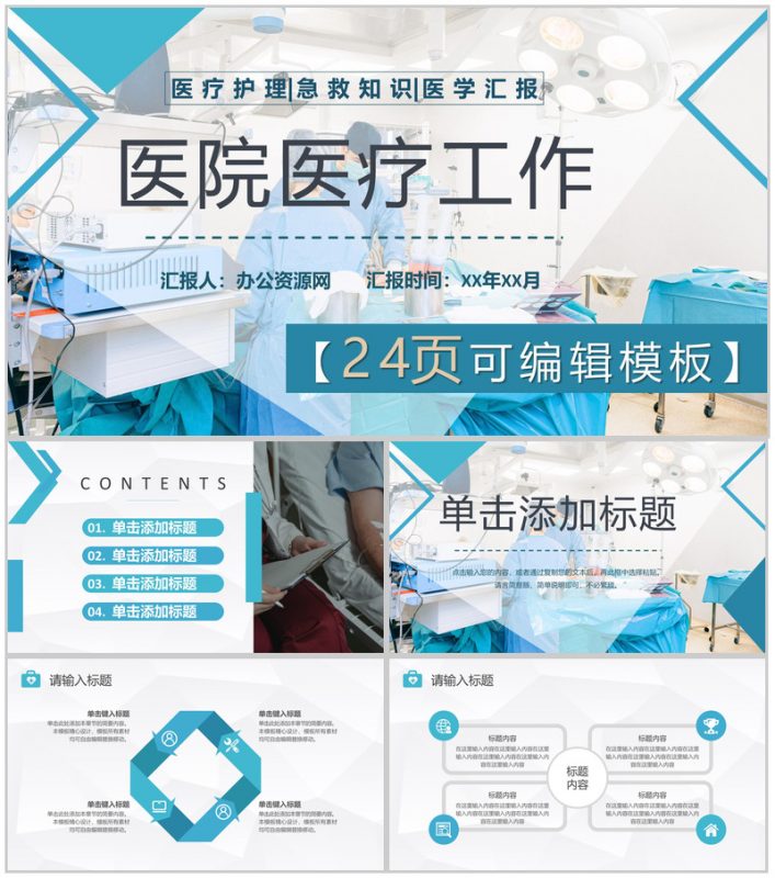 医院内外科医生护士护理查房医疗医学优质护理与人文关怀通用PPT模板-办公资源网