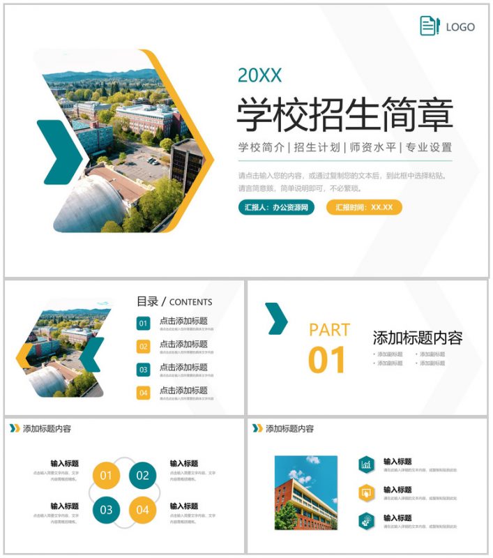 简约学校招生简章专业设置介绍PPT模板-办公资源网