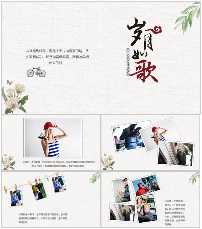 岁月如歌主题公司企业退休欢送会PPT-办公资源网